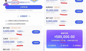 银行纯信用经营贷开卷！“明面”最低价已追平消费贷