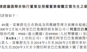 淘宝中国提议，由雷雁群接替韩鎏在顺丰同城的董事职务