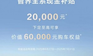 雷军的YU7发布即爆卖700亿，华为先慌了
