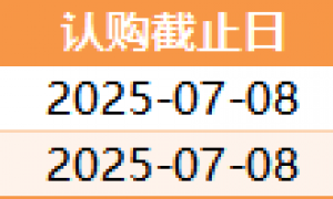 本周41只新基金来袭！首批科创债ETF开售，7只仅售1天！张晓南、董浩、李博、胡迪、张勋等同场竞技