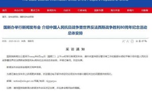 抗战胜利80周年纪念活动总体安排，明天发布！