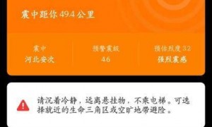 河北廊坊4分钟发生2次地震，北京天津有震感
