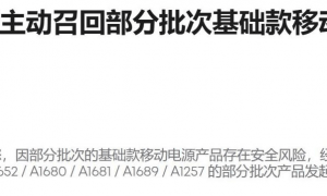 充电宝无3C标识或被召回型号禁上飞机，安克、罗马仕刚召回