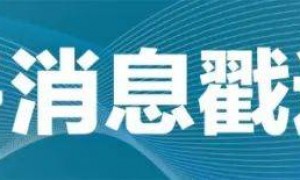 特朗普将在出席阅兵活动期间与普京会晤？中方回应